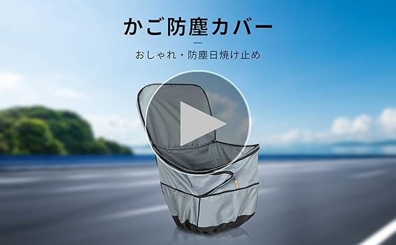 Amazon | COBIVI 自転車 カゴカバー 2段式 前カゴカバー 防水 厚